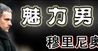 亚由TOP第24期：足坛十大左撇子
